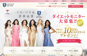 エステティックミスパリ