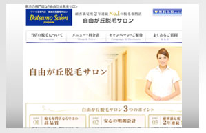 脱毛専門店自由が丘脱毛サロン